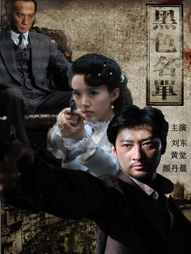 黑色名单_宅剧情