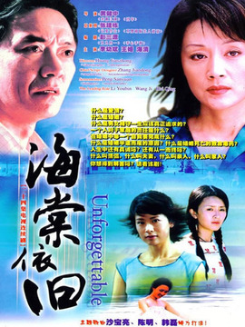 海棠依旧_宅剧情