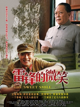 雷锋的微笑_宅剧情