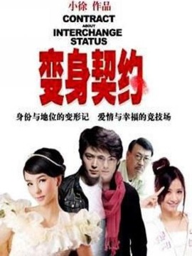 变身契约_宅剧情