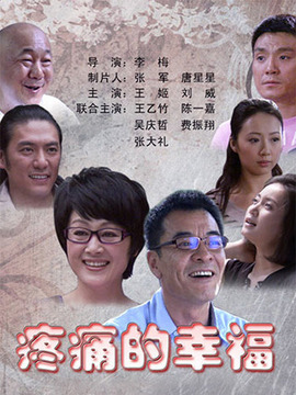 疼痛的幸福_宅剧情