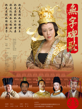 无字碑歌_宅剧情