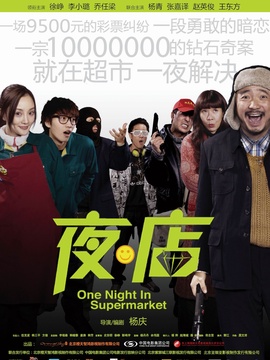夜·店_宅剧情