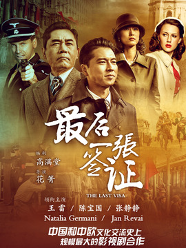 最后一张签证_宅剧情