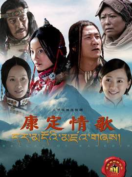 康定情歌_宅剧情