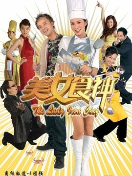 美女食神_宅剧情