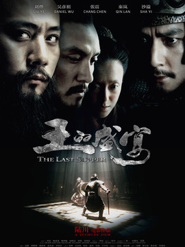 王的盛宴_宅剧情