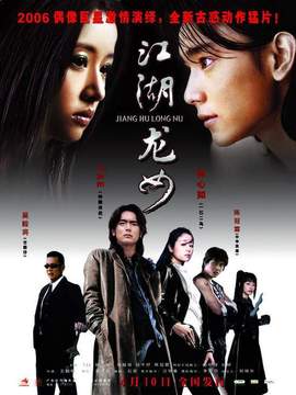 江湖龙女_宅剧情