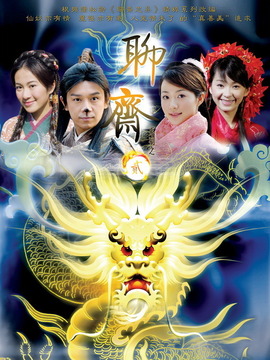 聊斋志异2_宅剧情