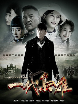 一代枭雄_宅剧情