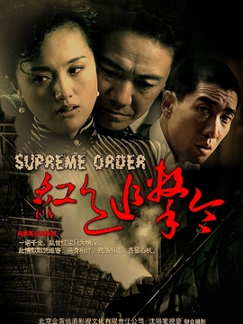 红色追击令_宅剧情