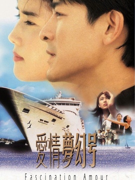 爱情梦幻号_宅剧情