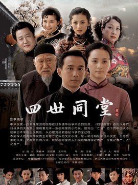 四世同堂_宅剧情