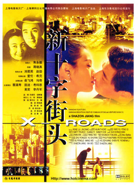 新十字街头_宅剧情