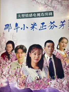 三妹和她的亲人们_宅剧情