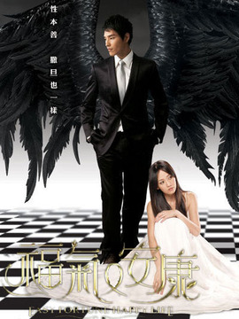 福气又安康_宅剧情