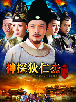 神探狄仁杰前传_宅剧情