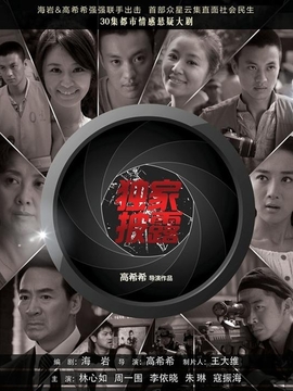 独家披露_宅剧情