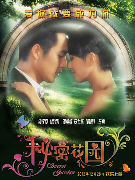 秘密花园_宅剧情
