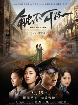 触不可及_宅剧情