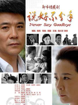 说好不分手_宅剧情