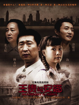 王贵与安娜_宅剧情