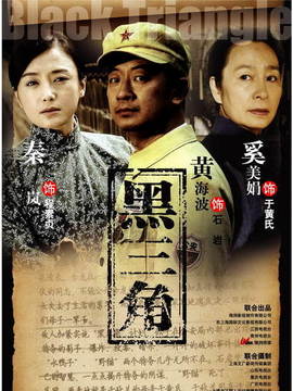 黑三角_宅剧情