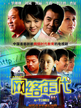 网络年代_宅剧情