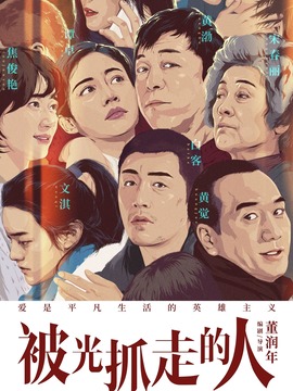 被光抓走的人_宅剧情