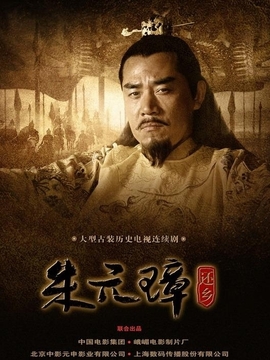 传奇皇帝朱元璋_宅剧情