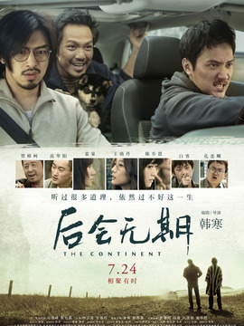 后会无期_宅剧情