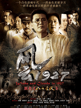风云1927_宅剧情