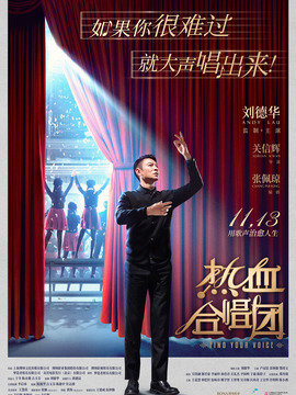 热血合唱团_宅剧情