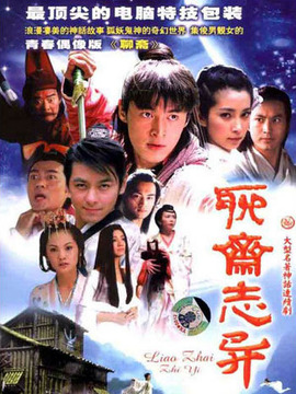 新聊斋志异1_宅剧情