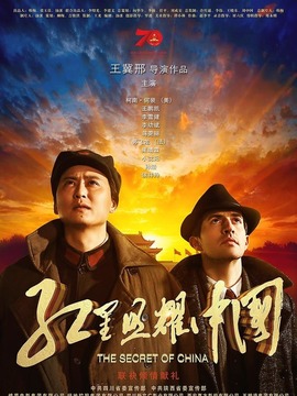 红星照耀中国_宅剧情