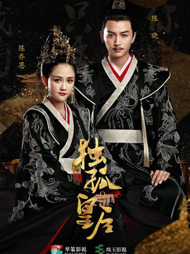 独孤皇后_宅剧情