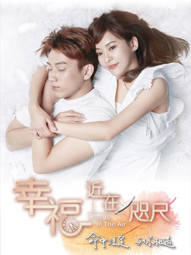 幸福，近在咫尺_宅剧情