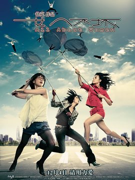 女人不坏_宅剧情