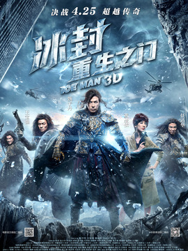 冰封：重生之门_宅剧情