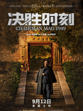 决胜时刻_宅剧情