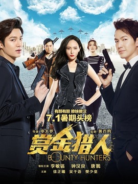 赏金猎人_宅剧情