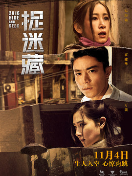 捉迷藏_宅剧情