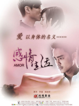 感情生活_宅剧情