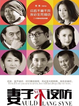 为爱坚守_宅剧情