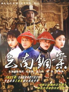 大清御史_宅剧情