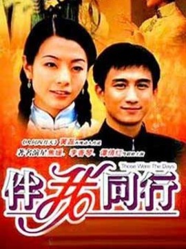 伴我同行_宅剧情