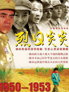 烈日炎炎_宅剧情