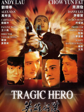 英雄好汉_宅剧情