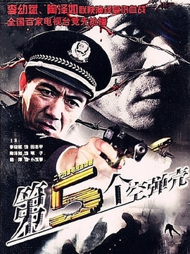 第5个空弹壳_宅剧情