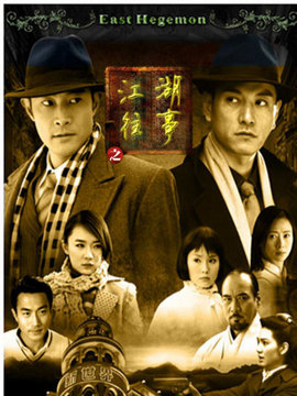 江湖往事_宅剧情